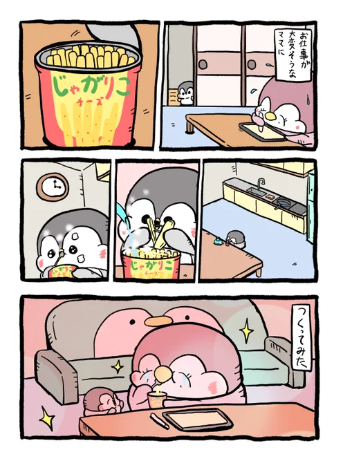 愛情たっぷりのじゃがアリゴ 