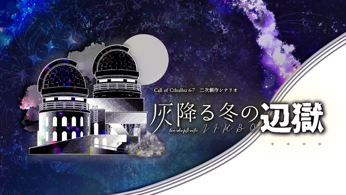 hebinouenotori's tweet photo. ┃ CoC6-7
： 二次創作シナリオ
┃ 灰降る冬の辺獄

 神抗組織 ✕ 戦闘 ✕ SANC
 新規４秘匿 / ダイス勝負
 全４話構成 / 大ボリューム

────　さぁ、神話を始めよう。

➡︎シナリオ
https://t.co/ki4BATD6Fe
➡︎HO診断
https://t.co/AzkqMNCijz https://t.co/u5Pj4YUNoJ