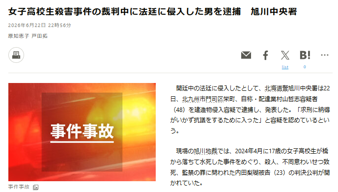 japan_miyu_'s tweet photo. 【悲報】

内田梨瑚裁判の判決に納得出来ず乱入した人、
逮捕されてしまう

開廷中の法廷に侵入したとして、北九州市門司区栄町、配達業村山哲志容疑者（48）を建造物侵入容疑で逮捕

「求刑に納得がいかず抗議をするために入った」
と容疑を認めている https://t.co/aeYlfcLC37