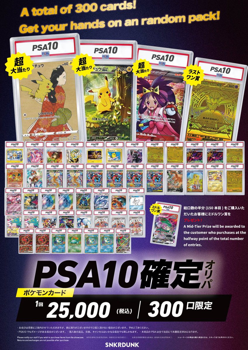 🔥#スニダントレカ秋葉原 オリパ販売情報🔥 🔮#ポケカ #PSA10 確定