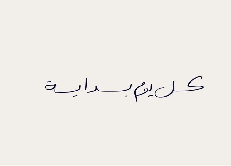 dalil_academy's tweet photo. بداية يوم جديد
فرصة حقيقية لتقترب من إنجازك العلمي خطوة إضافية.
رسالتك لن تكتب في يوم…
لكنها تبنى كل يوم بسطر، بفكرة، بتركيز.
لا تؤجل… ابدأ الآن،
حتى لو بصفحة واحدة،
فالتراكم هو سر النجاح الأكاديمي.
صباح الإنجاز والتقدم
#مزاجك_كلاس #الاردن_الجزاير #الارجنتين_النمسا
#urpay_يضبطك https://t.co/B7Tz757yoH