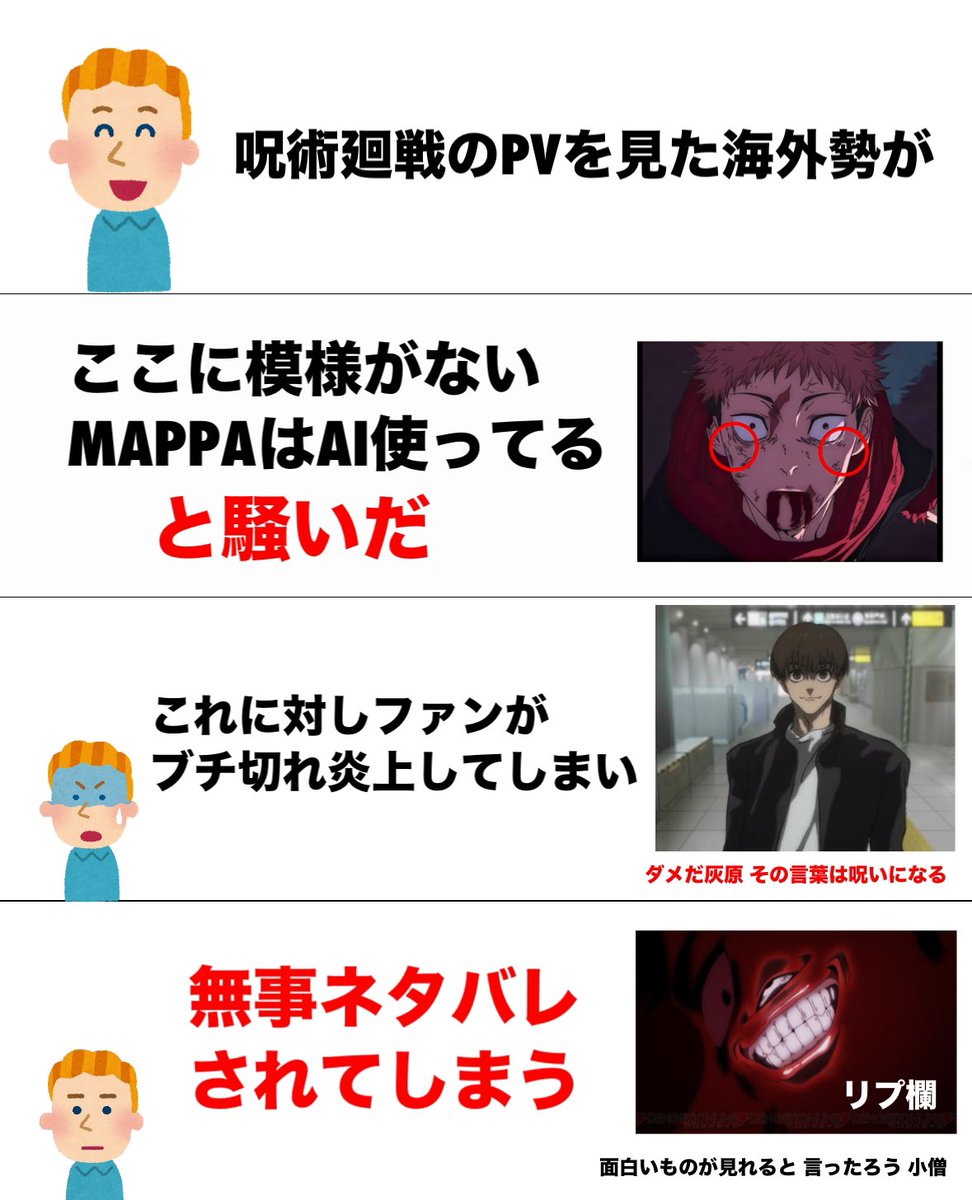 Akikun1124's tweet photo. 呪術廻戦のエアプ騒動 https://t.co/KvSzi95mGU