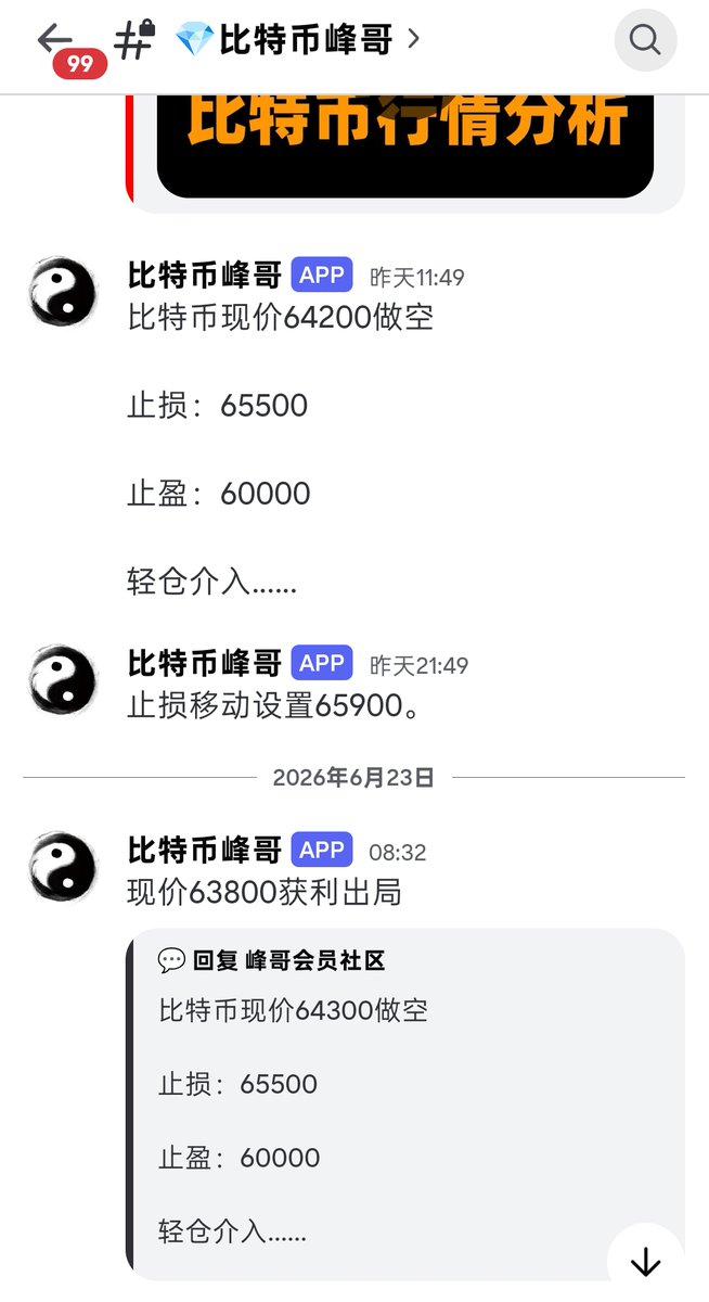 slechere's tweet photo. 跟上峰哥节奏，比特币64200的空单精准进场，今早63800稳稳落袋。400点利润到手，这波小肉吃得舒服！ https://t.co/n4O8bd3FVi