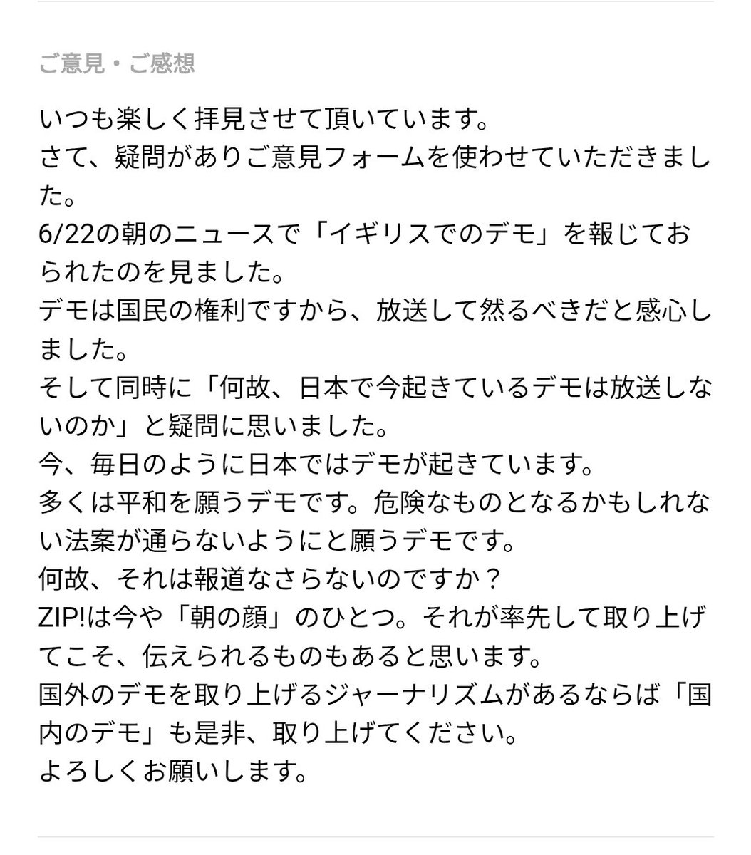 touyaXmtk's tweet photo. ZIP!さまのご意見箱に「国外のデモを取り上げられるジャーナリズムがあるならば、国内のデモも取り上げてください」と投書致しましたわ。お願いしますわよ？
#反戦お嬢様部

https://t.co/500BcNWUJF https://t.co/9DKNwMr98T