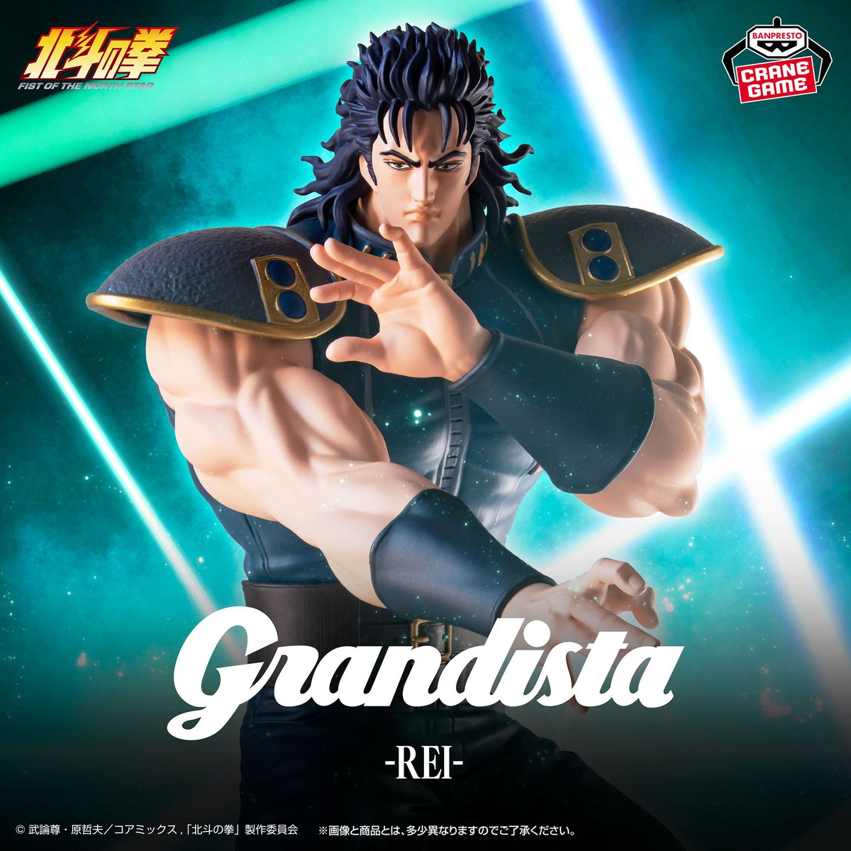 北斗の拳 -FIST OF THE NORTH STAR-Grandista-REI-』入荷しました