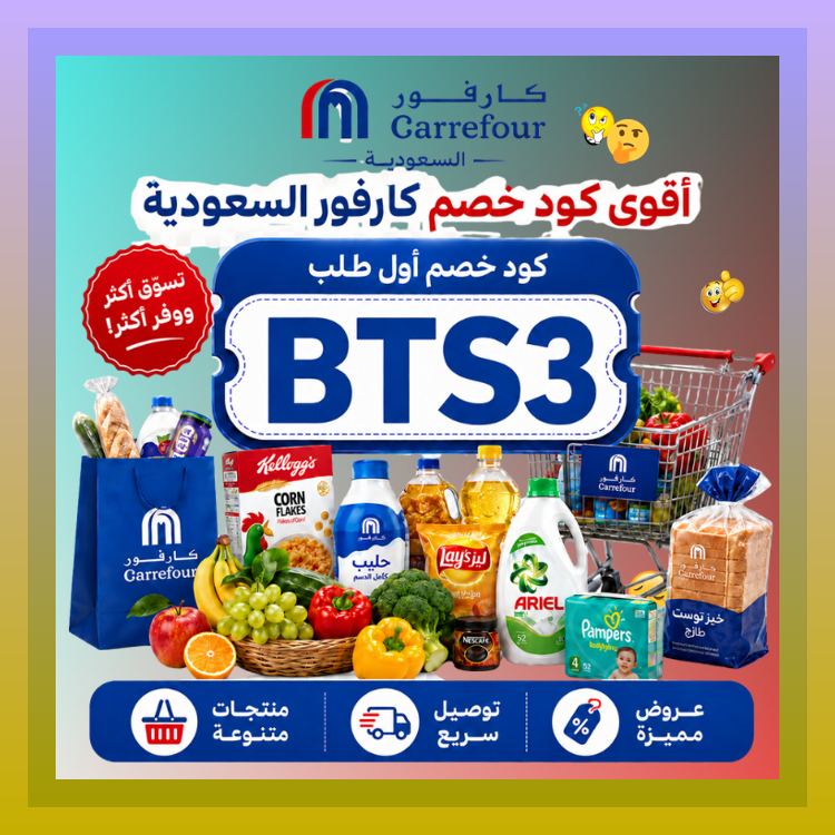 UnathiNtsoks's tweet photo. لو لسه هتعمل أول طلب من كارفور السعودية فخلي معاك كود كويس و كوبون يمنح خصم محترم
 ΝΣΜΑΠ 🐰👼📃 https://t.co/aRBvEq1dnM
