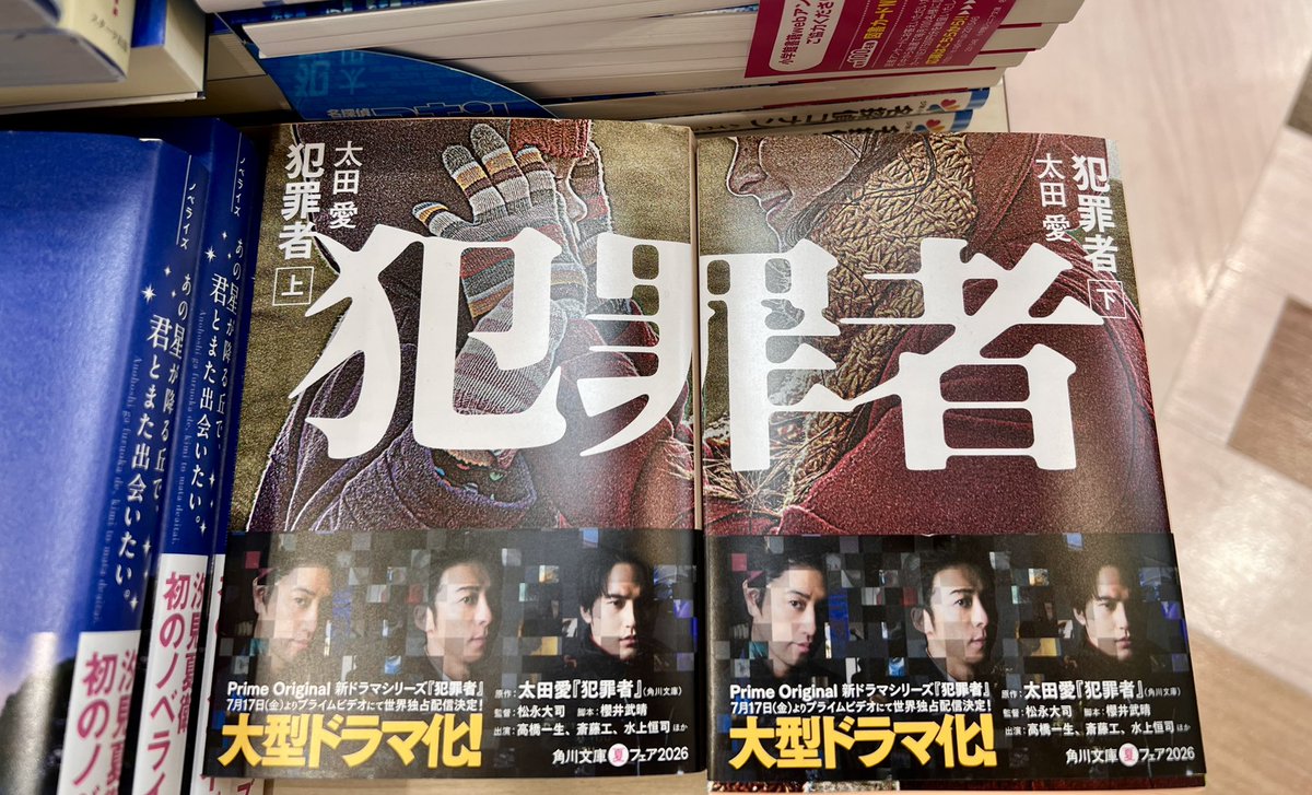celicaist's tweet photo. 太田愛さんの「犯罪者」ドラマ化！
やったぁ⸜(* ॑  ॑* )⸝
シリーズ3作あるから全部映像化希望！ https://t.co/ZifFG5XfMP