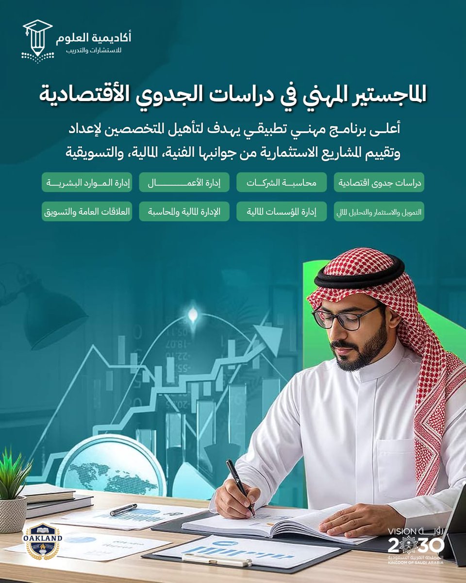 Prof_Education_'s tweet photo. 📌فى عالم الاستثمار وصناعة الفرص
تحتاج الى دراسة دقيقة تكشف إمكاناتها وتحدد طرق تحقيقها

🎓الماجستير المهنى فى دراسات الجدوى الاقتصادية
يمنحك:
✔️تحليل المشروعات
✔️تقييم الفرص الاستثمارية
✔️إعداد الدراسات المالية والتسويقية
✔️قياس المخاطر واتخاذ القرار
#ماجستير_مهنى
#دراسات_الجدوى https://t.co/LbL0UBZPOi
