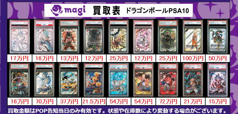 🐲フュージョンワールド買取表🐲】 本日有効フュージョンワールドPSA10
