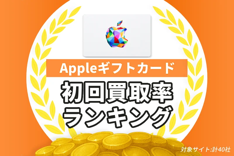 giftgrace8's tweet photo. Appleギフトカードの買取サイトを選ぶ前に確認したいこと。

1. ランキングの買取率と公式サイトの数値が一致しているか
2. 上位サイトの運営会社が同一ではないか
3. 高買取率にキャンペーン等の条件が付いていないか

見かけの数字と実際の買取率にズレがあるサイトは要注意。
#Appleギフトカード https://t.co/AzzsXtC7oR