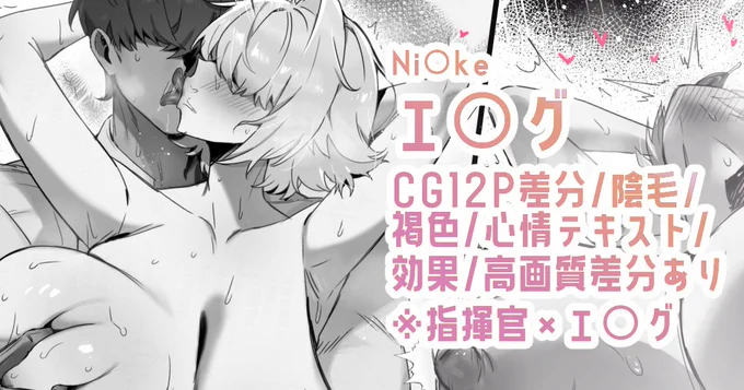 支援者さん向け差分(計12p)はこちらからどうぞ! 
[fanbox] https://t.co/IXSIjvwOvs
 [ci-en] https://t.co/SOdBjQw8e0 