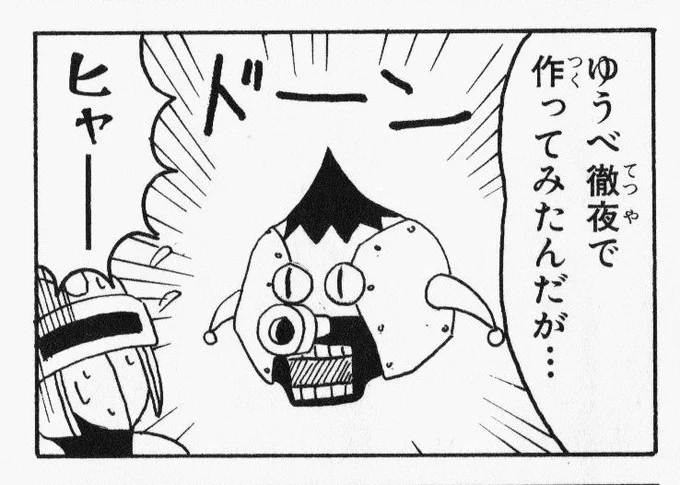 カッコ悪いスライム作ってました 