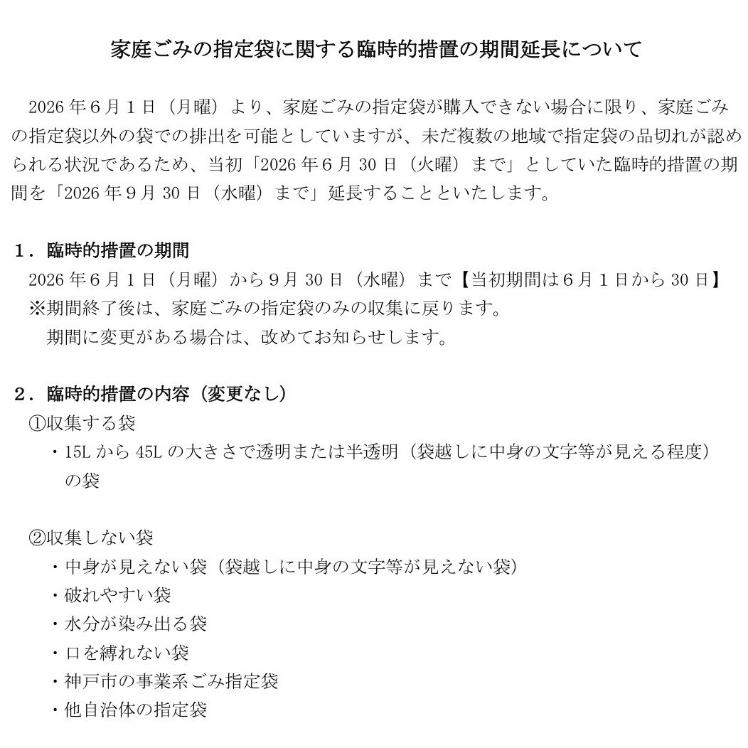 sumamaeda's tweet photo. 鷹取駅より朝のご挨拶

国際世論に押され
米イランの戦闘終結合意に
こぎつけましたが

中東情勢の影響は
暮らしを圧迫し続けています

母の付き添いで
病院にいきましたが
影響は薬局にも

６月までだった
ゴミの指定袋の臨時措置も
９月３０日までに延長

暮らし応援へ
今こそ政治が役割はたすとき https://t.co/UyySV1sf5p