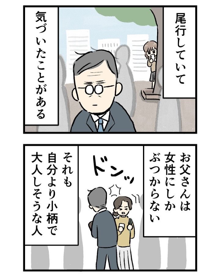 nom11kuma's tweet photo. お父さんがぶつかりおじさんなんて！！
信じたくないけど…（0/2） https://t.co/UnNnhFSKXm