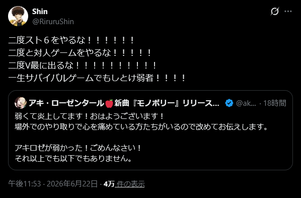 dradra226's tweet photo. 特定のタレントに対する侮辱表現を繰り返すだけでなく、根拠なく犯罪者扱いを示唆する発言も行っており、正当な批評ではなく対象者や所属先の社会的評価を低下させる誹謗中傷的な投稿です。

カバー株式会社への通報、ご協力お願いします。
https://t.co/INSV3OIspl

Shin(@ RiruruShin)

https://t.co/UhWWNCEoBu Shin/status/2069090979618128188
https://t.co/ssWYHc0UaW

https://t.co/UhWWNCEoBu Shin/status/2069071160252445113
https://t.co/0yNYQLus4h

https://t.co/UhWWNCEoBu Shin/status/1996107785411731955
https://t.co/fhK5ItyFaM

(事情によりメンション外しているため、URLの途中にスペースを入れています。)