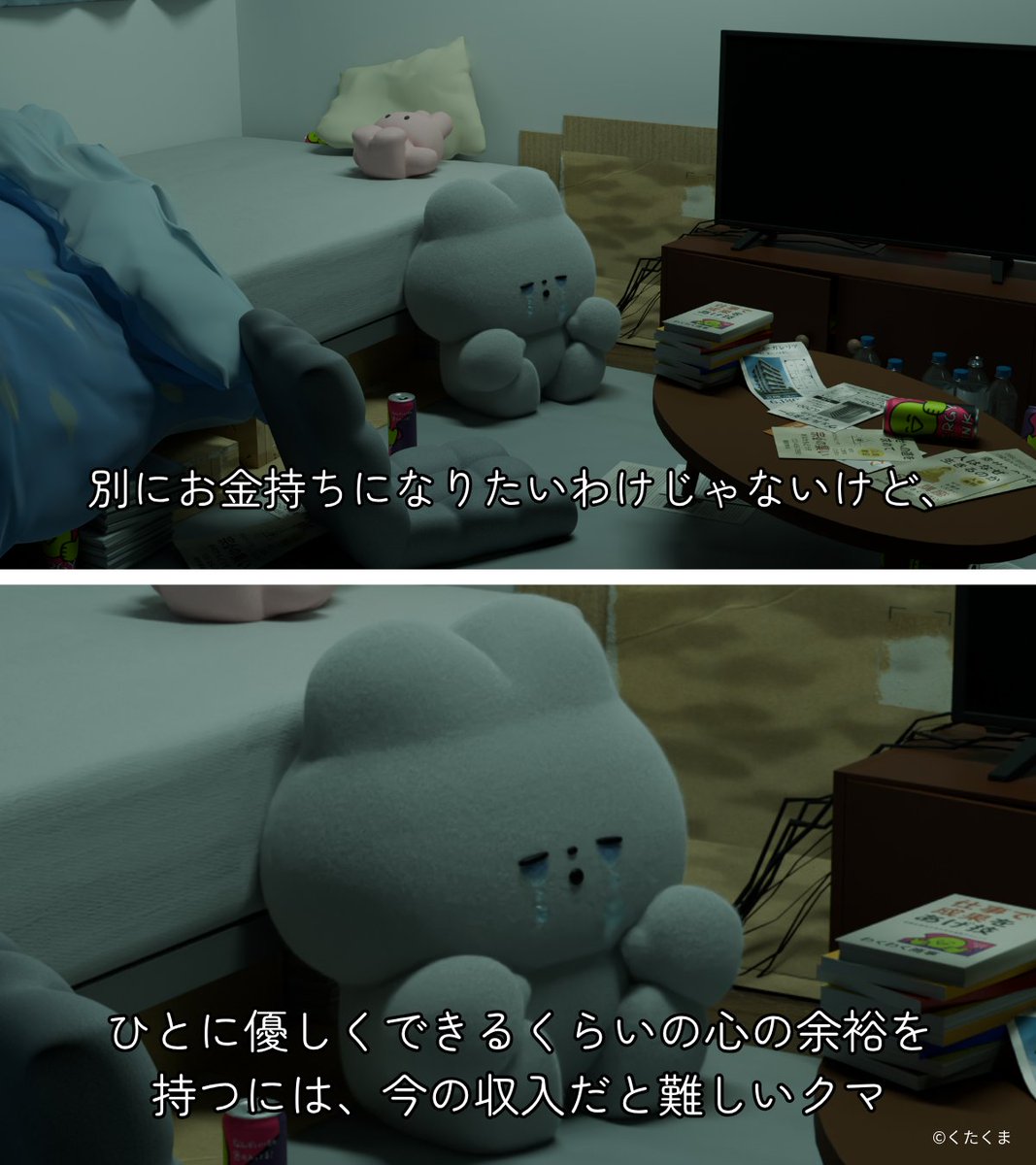 kutabire_kuma's tweet photo. お金持ちになりたいってわけじゃなくて、安定した精神を保つためにそれなりのお給料が欲しいクマ https://t.co/cKrYd4PZbz