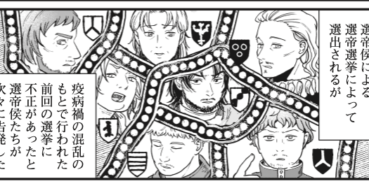 「選帝侯」のコマは、「マダミスにできそうな面子」のつもりで描きました笑
誰でプレイしたいですか〜〜〜?

17話でちらっと選帝侯の絵が出ていたんですが、実はそこの肖像とも微妙に一致させていますので、覚えてたらまた見比べてあげてください笑 