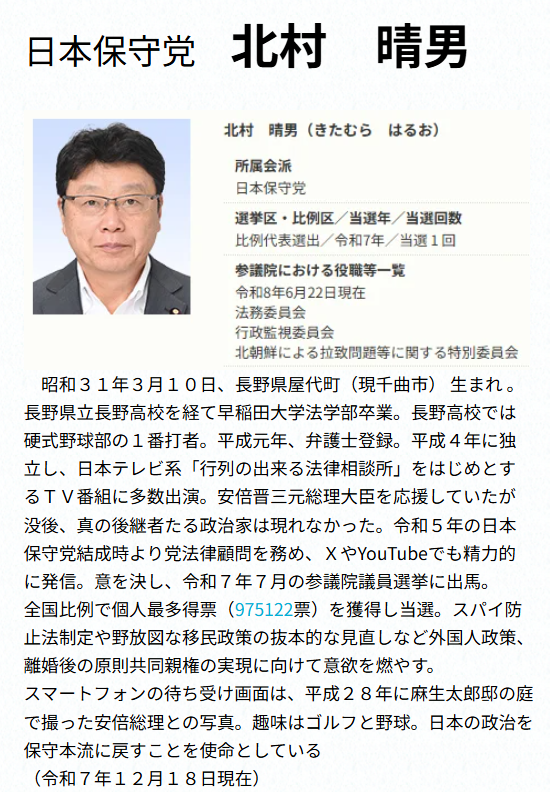 kireinahosozora's tweet photo. 日本保守党の北村晴男議員って、立派過ぎませんか？皆が思っている事や言いにくいことをズバッと言ってくれる。すごく感謝しています。日本保守党を支えることは、日本を支えることと同じだよね。 https://t.co/6O6LIh6CFw