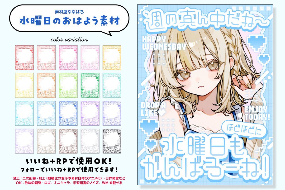 nana_hachi_7803's tweet photo. ╭──────────╮ 　　　　　　　　 
✦ 水曜日のおはよう素材 ✦
╰──────────╯
.　
週の真ん中に使えるポップなフレームです✨
.

いいね🩷とリポスト🔄 で使用OK❣️
フォローで：いいね♥️とリプライ💭 で使用OK❣️ 

#VTuber素材  #素材屋ななはち #おはようVTuber素材 https://t.co/3luIlaLjWo