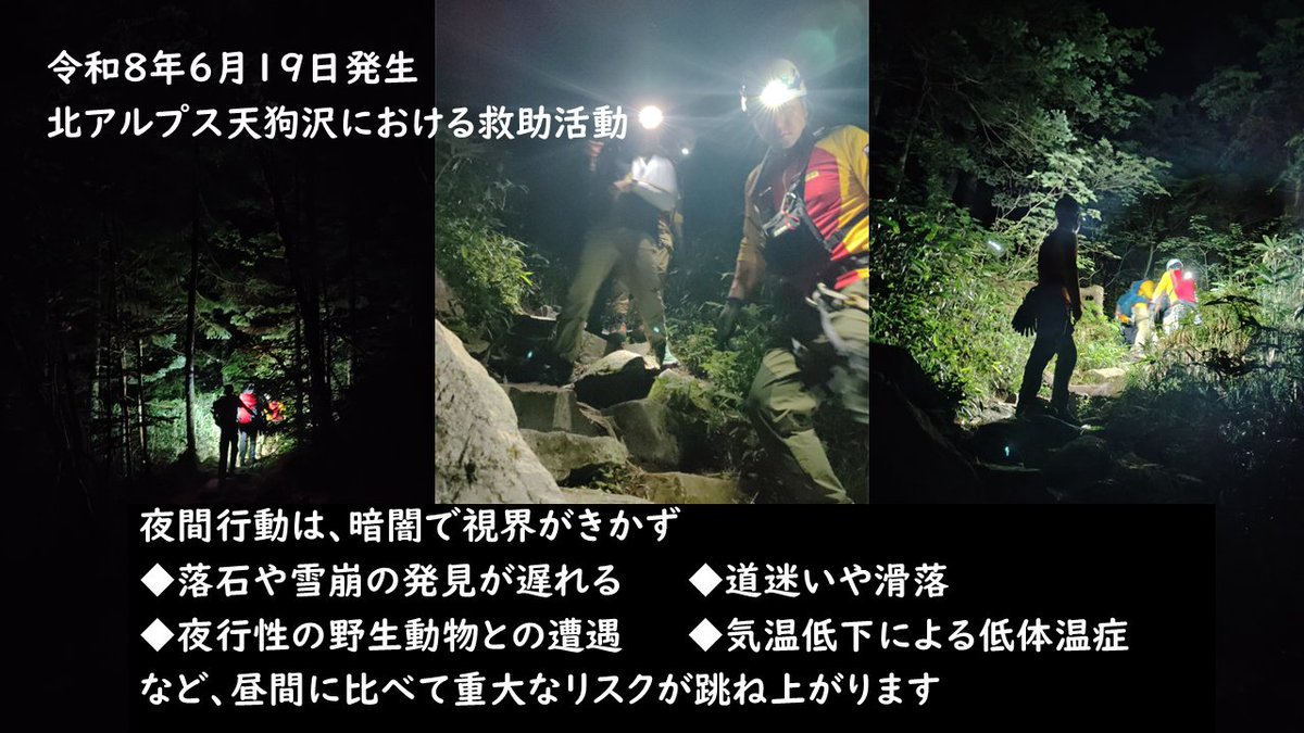 NAGANO_P_M_R's tweet photo. 北アルプス天狗沢で発生した遭難は、雪渓を下山中、ピッケルを持たずチェーンスパイクのみで下山したため、スリップして滑落…。
午後４時50分に救助要請があり、救助活動は夜間に及びました。残雪期の雪渓は堅く締まっているため、ピッケルとアイゼンは必須！
堅い雪渓で滑落すると止まりません…。 https://t.co/f5OgsHJv5D