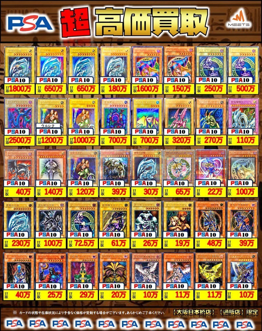 遊戯王 MEETS 買取情報ꉂꉂ📢 🔥遊戯王 PSA10超高価買取🔥 PICK UP