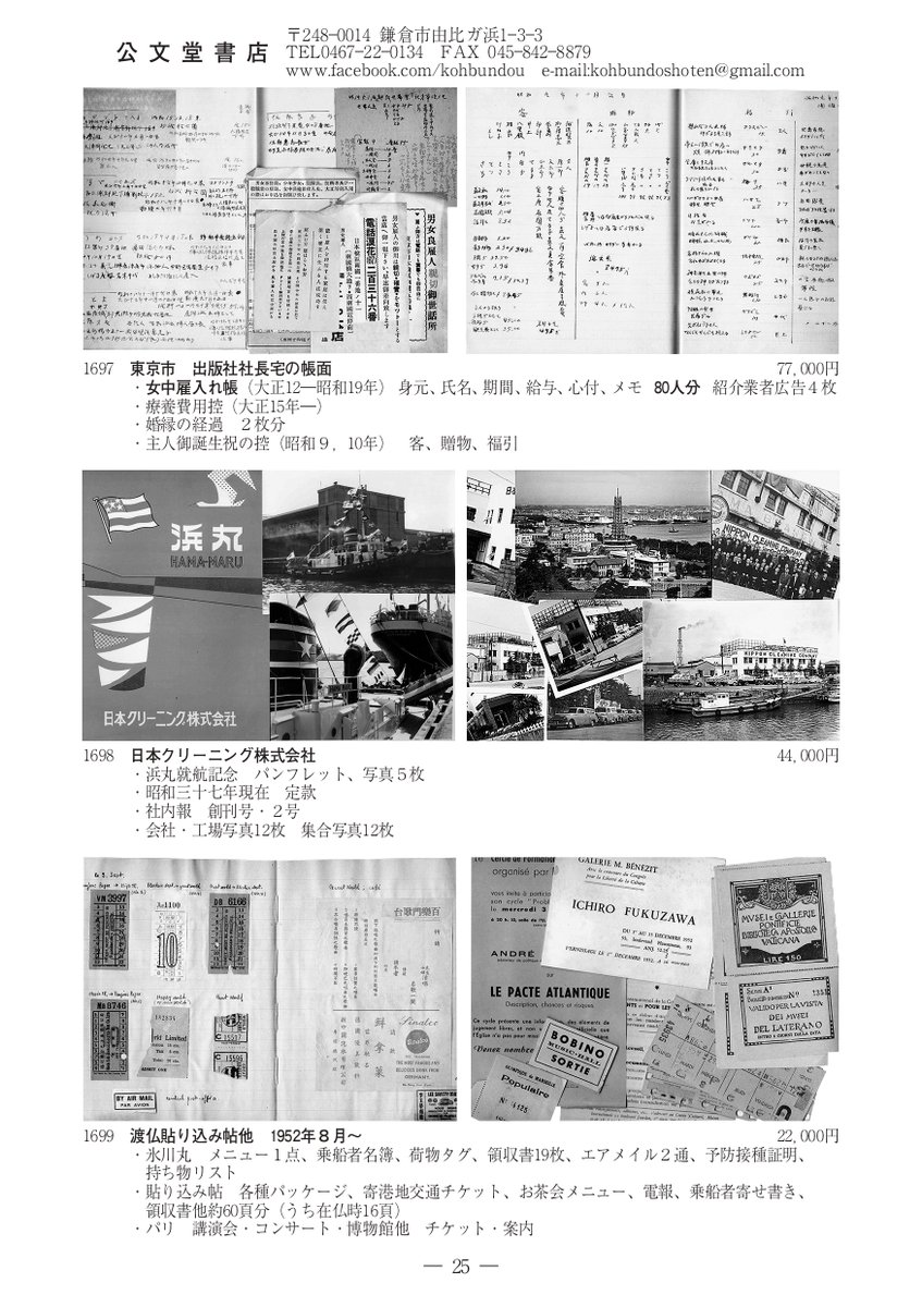 KohbundoShoten's tweet photo. 【ぐろりや会】
6月26日10-18時 27日10時‐17時
於：東京古書会館（お茶の水、淡路町、小川町、神保町、新御茶ノ水各駅より徒歩数分
東京古書会館、参加各店で目録を配布しております。会場へもぜひ足をお運びください。他店の目録はこちらからご覧いただけます。 https://t.co/C2ZBucx8O2 https://t.co/zMIuW0CQyt