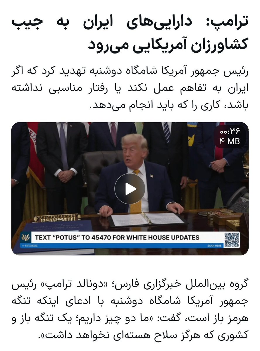 IzadiFoad's tweet photo. آیا اظهارات ترامپ و ونس درباره فروش گندم و ذرت آمریکایی به ایران درست است؟

آیا می‌دانستید که اتحادیه اروپا و بسیاری دیگر از کشورهای جهان که به سلامت مردم خود اهمیت می‌دهند ورود گندم، ذرت و سویای آمریکایی را منع کرده‌اند؟

چرا؟ چون این محصولات کاملا تراریخته است.

آیا رژیم آمریکا که بیش از ۴۰۰۰ نفر از مردم ایران را شهید کرده محدودیت اخلاقی دارد که این محصولات را فراتر از تراریختگی مسموم نکند؟

آیا آمریکا می‌تواند هم محصولات مضر خود را بفروشد و هم محدودیت‌های کنگره را دور بزند؟

از آنجا که هر توافقی با ایران نیاز به رأی مثبت کنگره دارد، و این  رای وجود ندارد، راه جایگزین انتقال پول مسدود شده مردم ایران در قطر به آمریکا، صادرات محصولات مضر آمریکایی به قطر، و ارسال این محصولات از قطر به ایران است. یعنی معامله بین قطر و آمریکا است، با پول ایران و بدون دخالت دولت ایران.

به این ترتیب، تاکنون: 

۱- مشکل قیمت بنزین در آمریکا با باز شدن تنگه هرمز حل شده.

۲- با رقیق شدن اورانیوم غنی‌شده ایران، خیال ترامپ برای استفاده از سلاح‌های اتمی تاکتیکی راحت است.

۳- در لبنان در صورت حمله اسرائیل، حزب‌الله به جای پاسخ نظامی باید "گفتگو" کند.

۴- سلامت مردم ایران در دست مقامات آمریکایی قرار می‌گیرد.

https://t.co/coOjjwzlG5