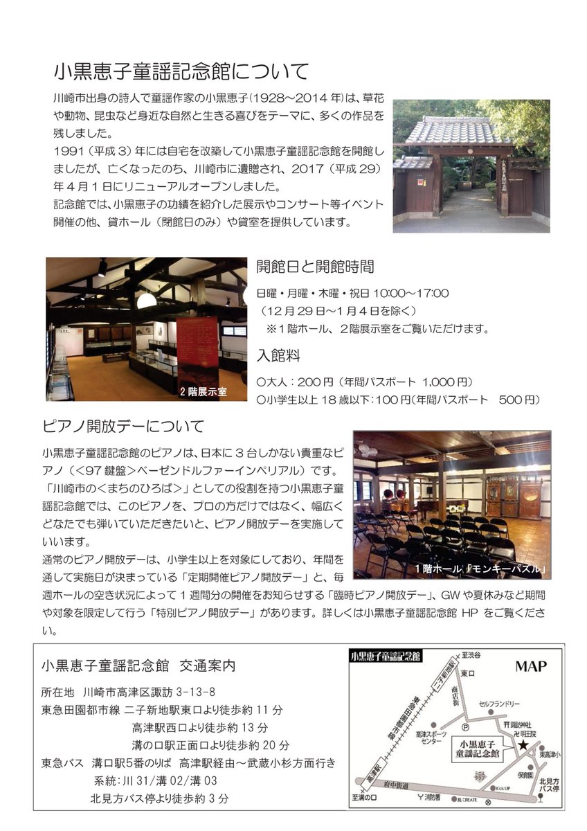 ogurokeiko's tweet photo. 『2026夏　小中高大学対象　ピアノ開放デー』予約受付中です！

開館時間内に当館までお電話ください。

◯日時:
7月31日（金）10時〜17時
8月7日（金）10時〜17時
8月21日（金）10時〜17時
◯料金:500円／1枠（1時間）

#小黒恵子童謡記念館
#夏休み
#ピアノ

https://t.co/qo2TkBztsR https://t.co/lAmyMv1lXD