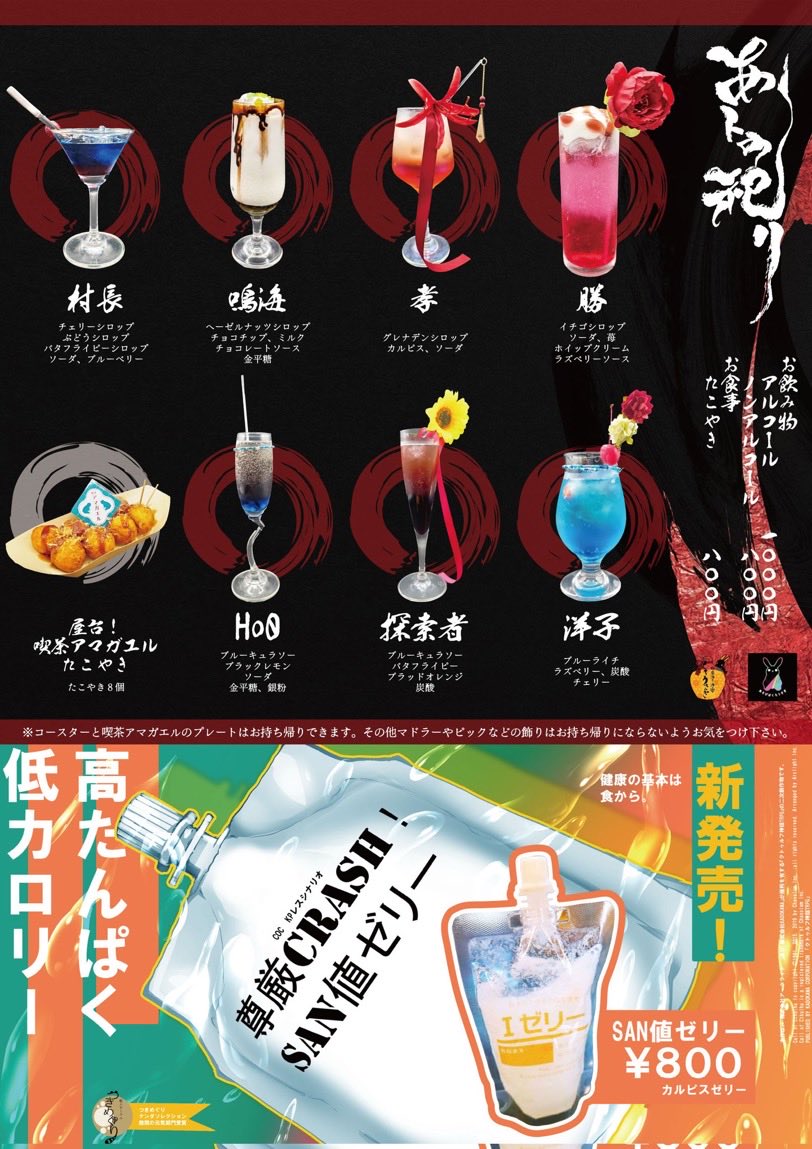 tokyokurousagi's tweet photo. 【あトの祀リ】×コラボカフェ

期間は7/3（金）～8/31（月）

・ドリンクの追加やフードの変更
・新規グッズ
・夏祭りをモチーフの新規コースター
（第一弾とは違うコースターになります）
・店舗にて玄人向け遊び

前回よりパワーアップしてます！

ご予約お待ちしております！ https://t.co/PCP8FmZJ6M