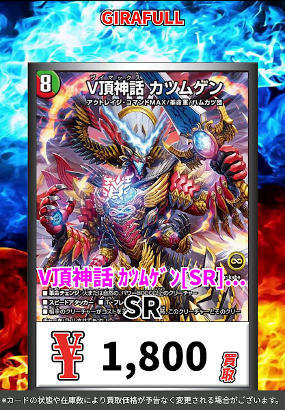 🔥🔥＃デュエルマスターズ🔥🔥 🔜＃GIRAFULLオタロード店