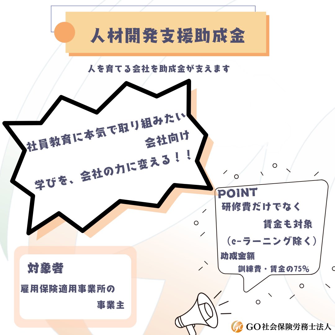 gosharoshi's tweet photo. 人は「経験」で育つ。
でも、その経験を支えるのは会社の仕組み。

学ぶ機会を用意することは、
将来への投資そのものです。
#人材育成 #教育 https://t.co/Zsy2MQlhgG