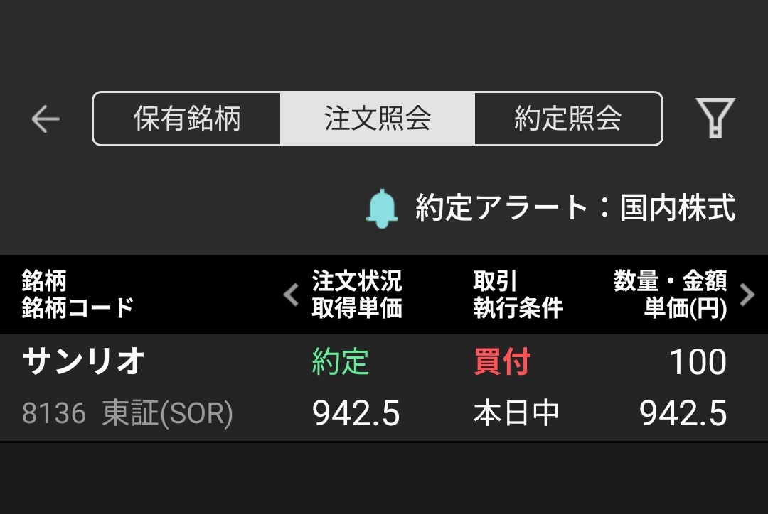 amesoragame's tweet photo. 応援の意味も込めて、現物でサンリオ決算跨ぎしてみました。100株だけですが😅 https://t.co/KanQkOOGRl