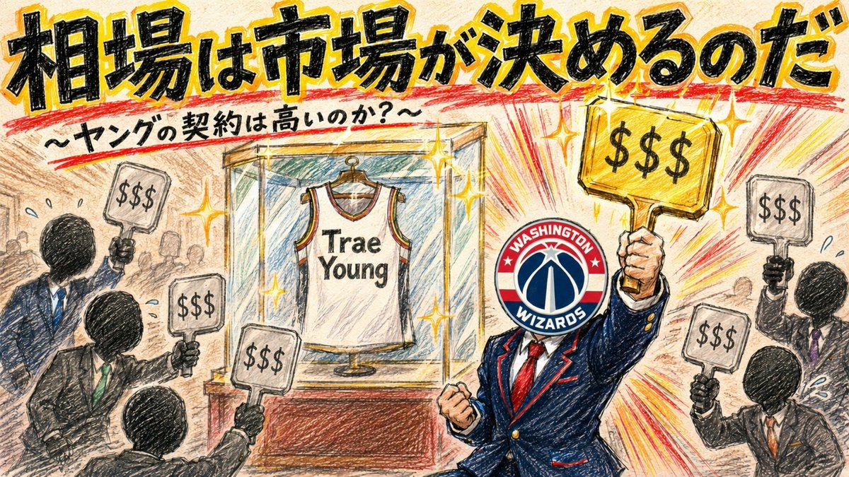 goaltendinger's tweet photo. こんにちは、ゴールテンディングです！

ワシントン・ウィザーズがトレイ・ヤングと再契約をする意向だとの報道がありました。

今回は個のWASとヤングの契約の妥当性について、少し考えてみたいと思います。
https://t.co/8ljJkwJ0nl https://t.co/VtFy1vp1NY
