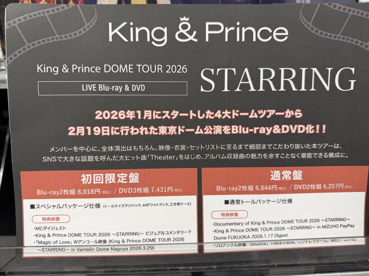 King ＆ Prince?】 King & Prince DOME TOUR 2026 ～STARRING～ DVD 
