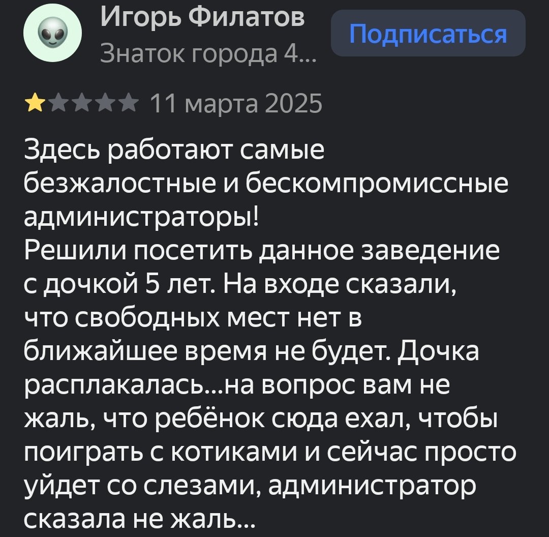 Esenya0's tweet photo. Всратые отзывы на котокафе.
Мне очень нравится администратор, которая ответила "нет, не жаль". И фраза "пушистые комочки равнодушия". https://t.co/23MFnKC5te