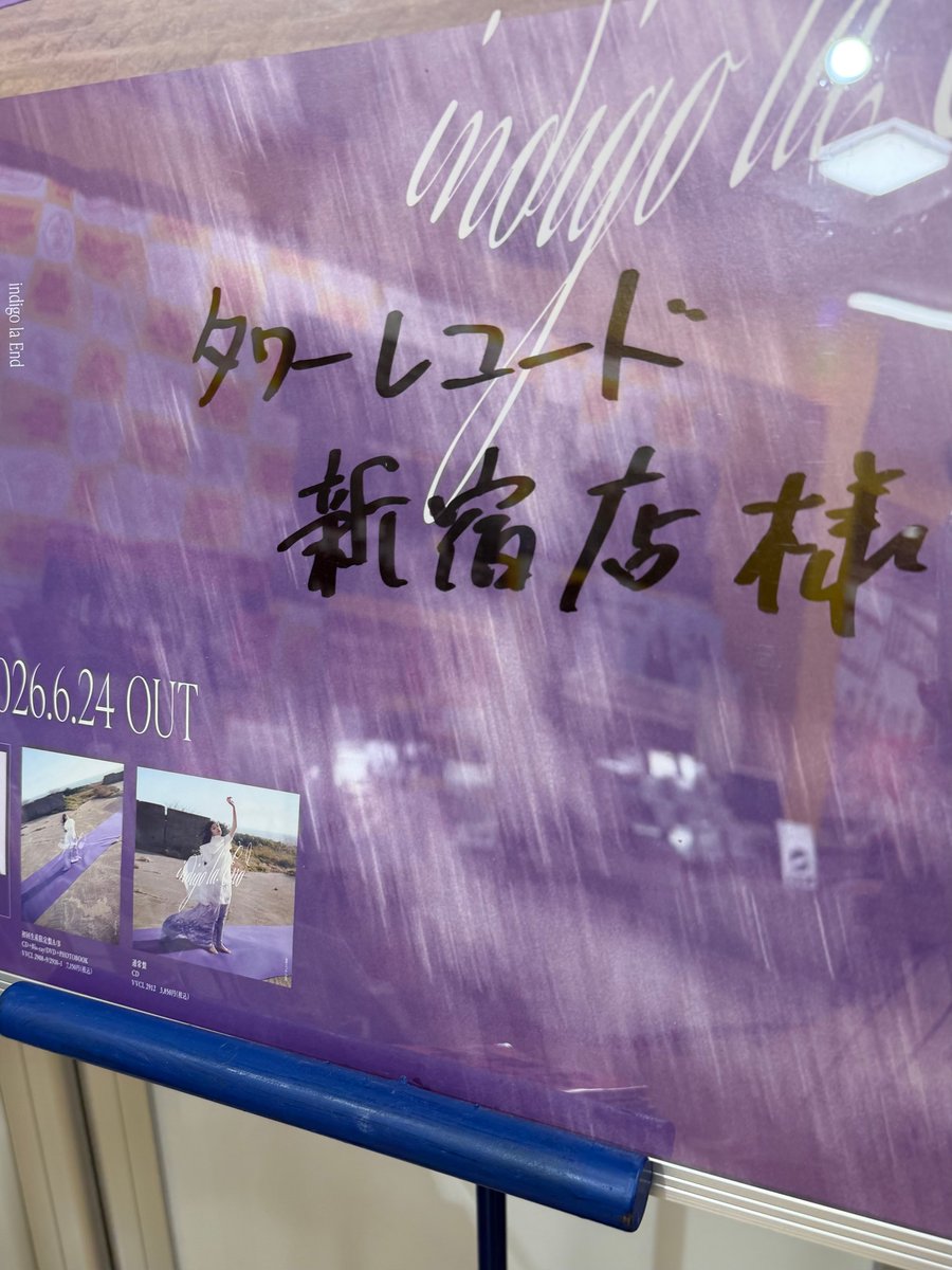 TOWER_Shinjuku's tweet photo. 【indigo la End】

／
”想い人”がいるあなたへ、
雨の夜に、インディゴを聴きましょう。💐
＼

9枚目のフルアルバム
『#満ちた紫』本日入荷📢

新宿店ではパネル展示＆抽選券配布もございます🎁
【先着特典】A4クリアファイル

そして4人からサイン入りポスターも届きましたので掲出中✨
#indigolaEnd https://t.co/CW3VlF0Ilr