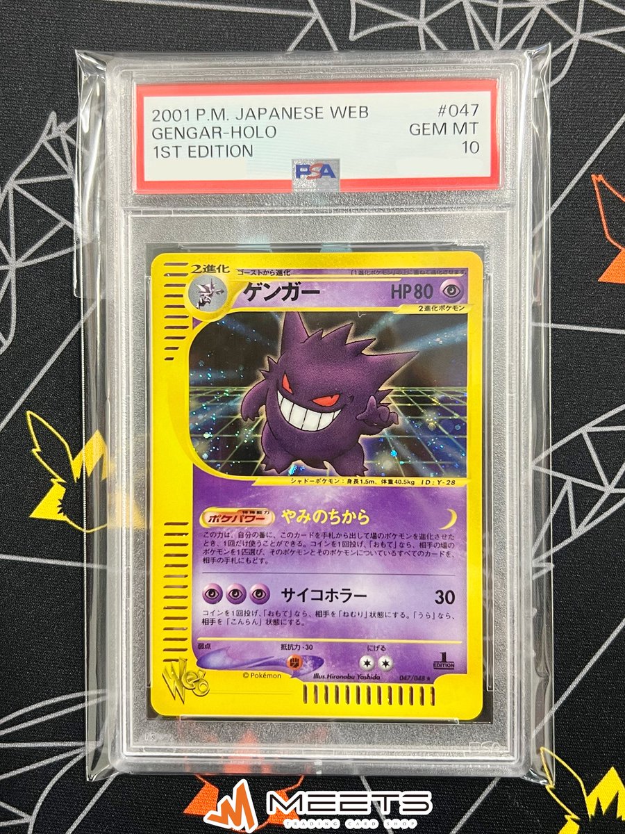 MEETS入荷情報📣 ‧º·˚ #ポケカ 💟ゲンガー 1ST ED💟 PSA10 お買取させ