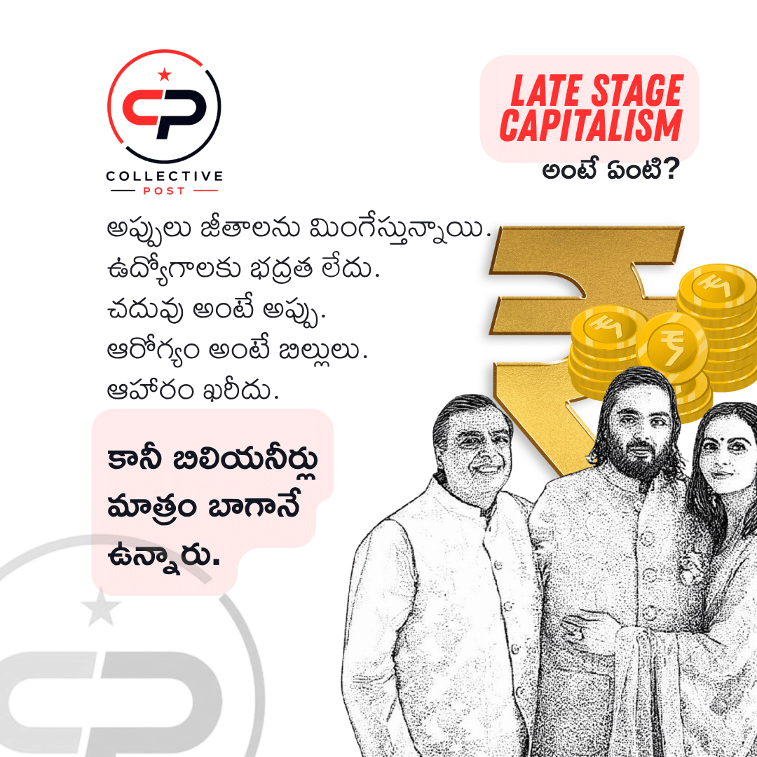TelanganaTalks's tweet photo. Late-stage Capitalism అంటే ఏంటి?

#Capitalism #CollectivePost https://t.co/S5gyJDFP3K