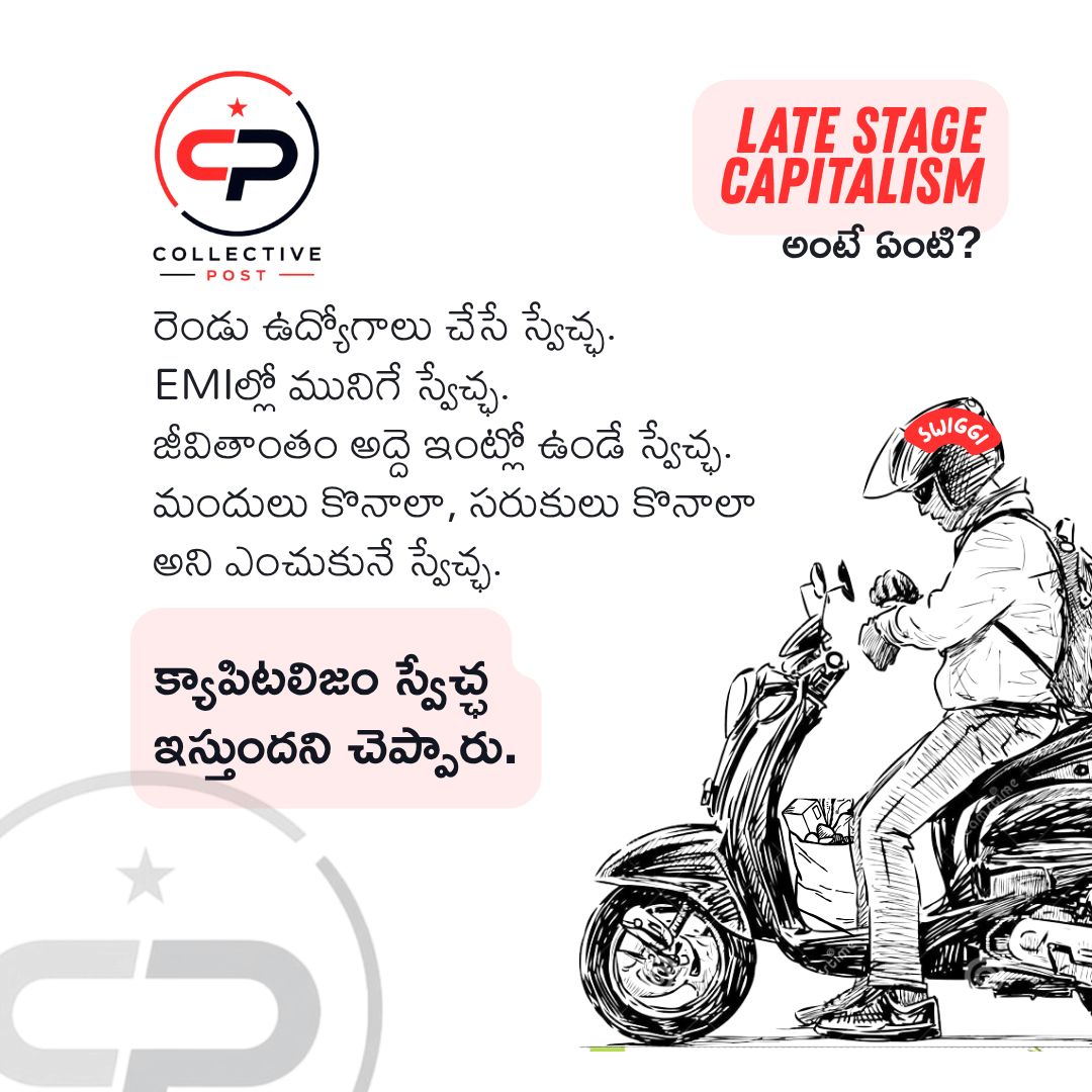 TelanganaTalks's tweet photo. Late-stage Capitalism అంటే ఏంటి?

#Capitalism #CollectivePost https://t.co/S5gyJDFP3K
