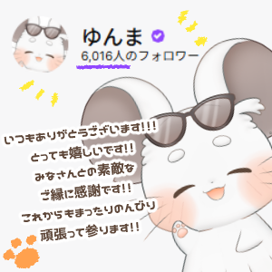 ✨✨大感謝✨✨ 本日、Twitchフォロワー 6000名様を超えました