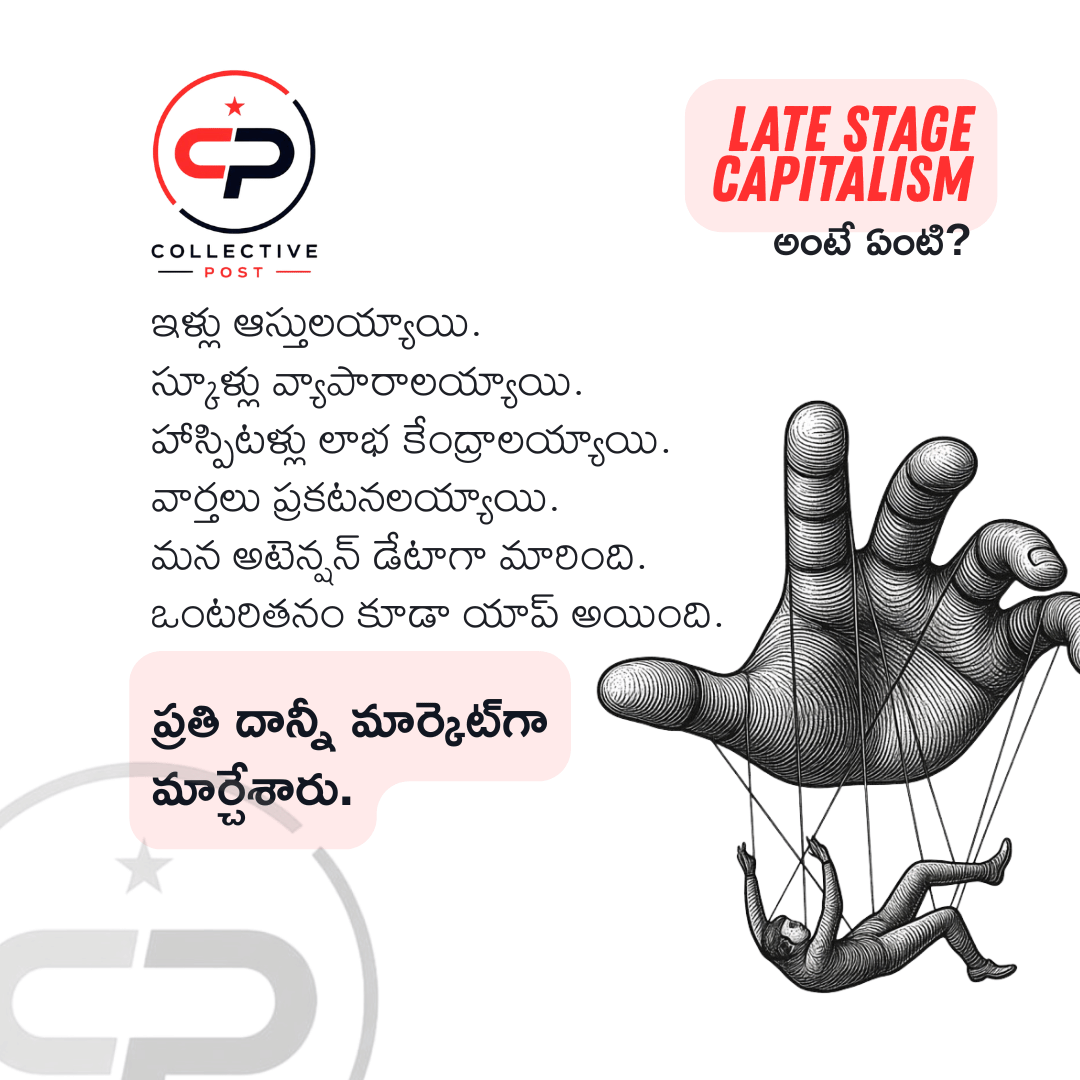 TelanganaTalks's tweet photo. Late-stage Capitalism అంటే ఏంటి?

#Capitalism #CollectivePost https://t.co/S5gyJDFP3K