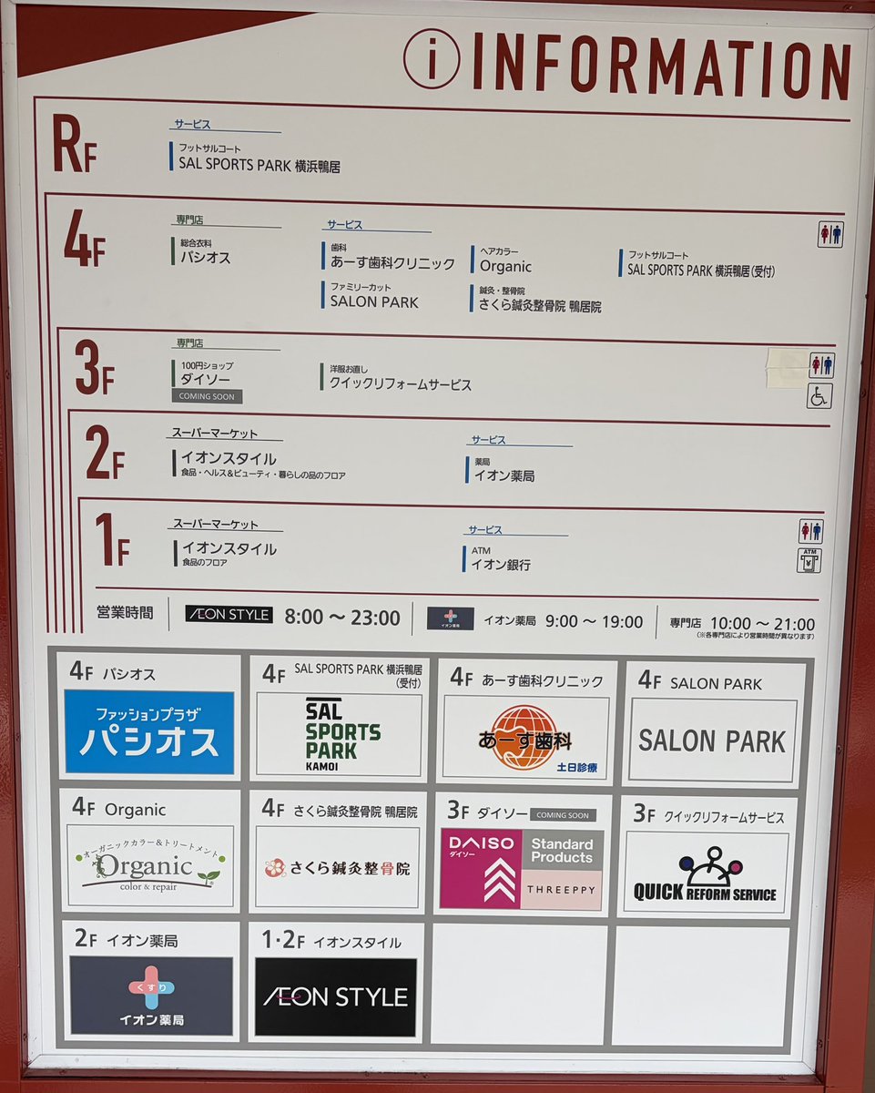 kamoids5388's tweet photo. 鴨居のAEONのDAISOは7/10OPENとのことです😊 https://t.co/B4TgZU8pFi