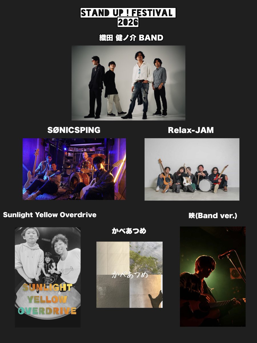 KOENJI_ROOTS's tweet photo. 告知✨2026.08.01(土)

織田健ノ介BAND主催
💃「STAND UP ! FESTIVAL 2026」💃

【出演】
織田 健ノ介 BAND
SØNICSPING
かべあつめ
映(Band ver.)
Sunlight Yellow Overdrive
Relax-JAM

op16:30 / st17:00
当日¥2,000 +1d ¥500

★ご予約は各出演者迄お願いいたします。 https://t.co/OheTleCRzC