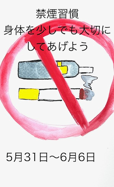 nms2162's tweet photo. こんにちは！
「禁煙週間」のポスターがまだまだありますので、お見せします🤐
わたくしの母が北海道へ旅行に行ったそうで、お土産で貰いましたお菓子が格別に美味でした🍫
#art #企業公式相互フォロー #アート #artist #アーティスト #障がい者アート #日本マニュファクチャリングサービス https://t.co/ePOezLdgTA