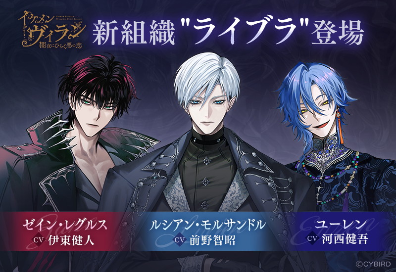 イケメンヴィラン 闇夜にひらく悪の恋」第3章のプロローグが公開！新