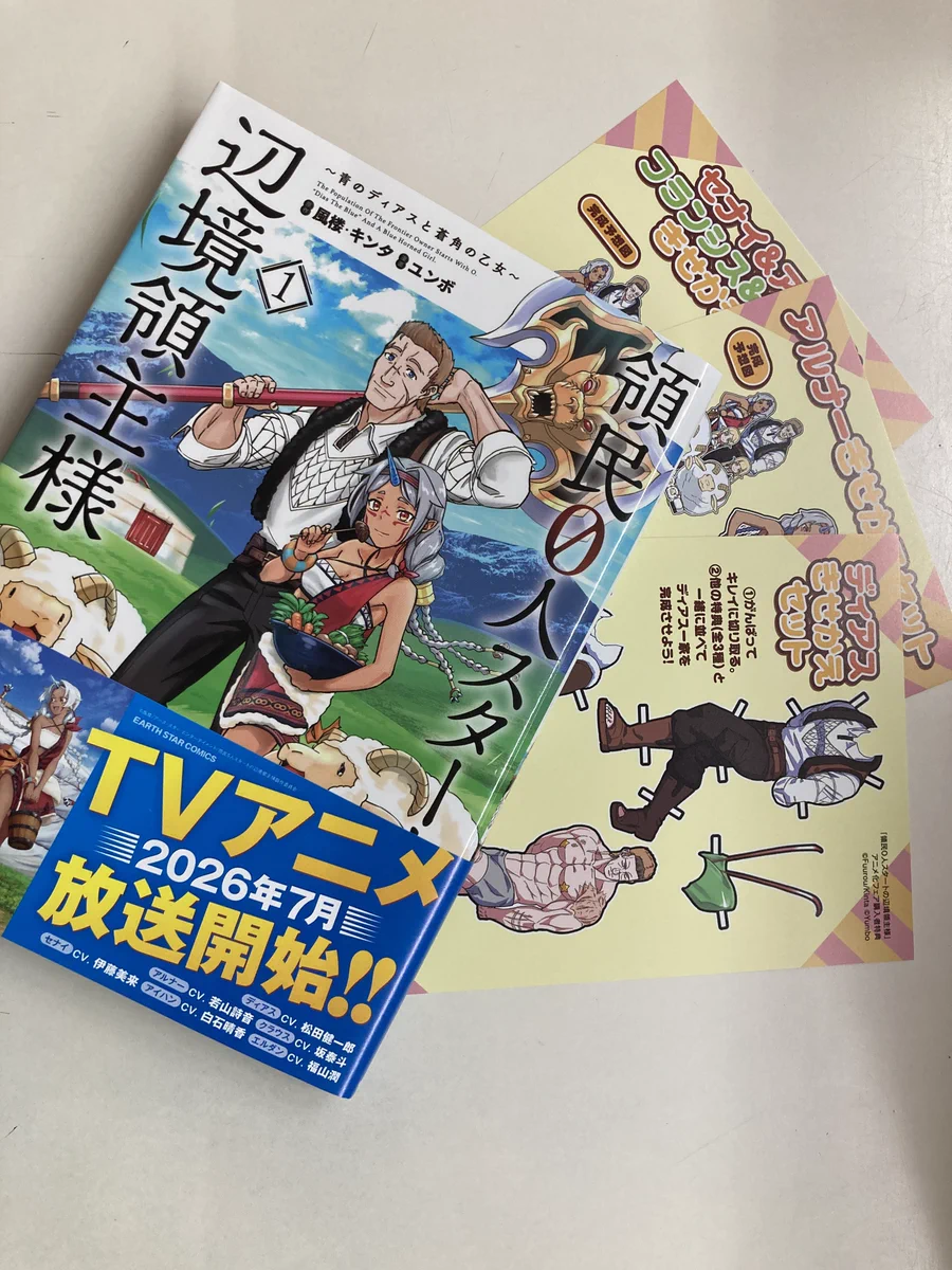 風楼🐑🐑『領民0人スタートの辺境領主様』アニメ 7月放映！！ on X