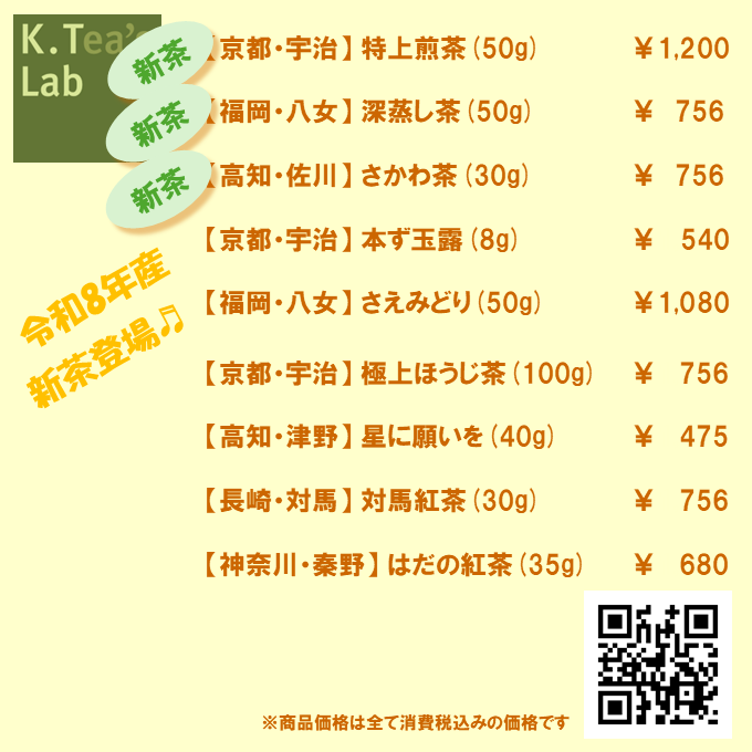kchateitea's tweet photo. 【入荷しました】
リアルショップ「SHOWCACE」にて新茶の販売がスタートしております♫

今回以下の新茶が入荷しましたので、新茶ならではの爽やかな味わいをぜひお楽しみください！

■今回入荷した新茶
◇新茶◇【福岡・八女】深蒸し茶

#湘南 #藤沢 #NEKTON #SHOWCACE #KTeasLab https://t.co/sWHvUO2fga