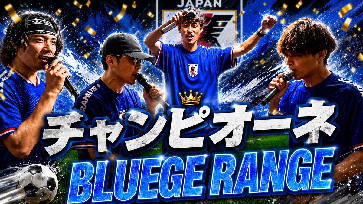 misterkazunoko's tweet photo. Chat GPTにサムネ作ってもらったら
めちゃくちゃ良い感じになりました！
#ORANGERANGE
#BLUEGERANGE
#チャンピオーネ https://t.co/dV5oUd7i80