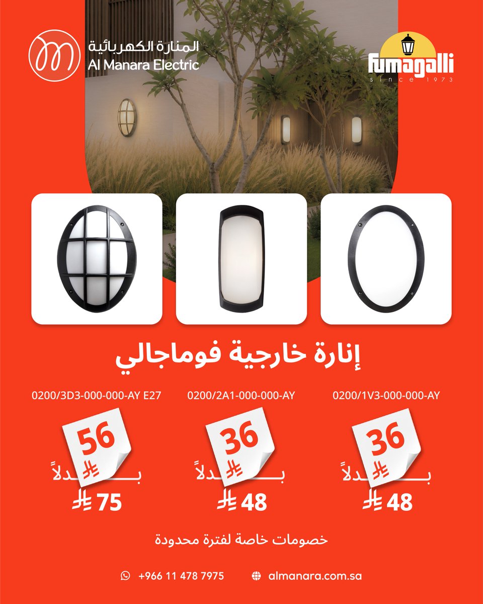 AlManaraSA's tweet photo. انارة فومجالي الخارجية 
تصاميم مميزة بطابع ايطالي أنيق 

📍 متوفر في جميع معارض المنارة الكهربائية
واتساب 00966114787975

#شركة_المنارة_الكهربائية #فومجالي #انارة #إضاءة https://t.co/FXgbVmRdaD