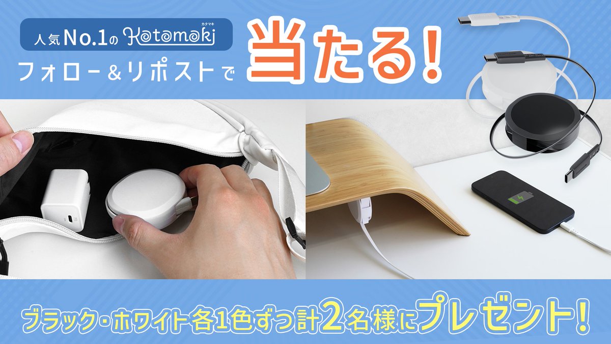 OwltechPR's tweet photo. ＼プレゼントキャンペーン開催！🎁／
オウルテック人気No.1のKatamaki（スタンド付属）をブラック・ホワイト各1色ずつ
2名様にプレゼント！！🖤🤍

👇応募方法
1️⃣@OwltechPR をフォロー！
2️⃣この投稿をリポスト
で完了！
🌟リプ欄にあるワンぽちアンケートにもご回答ください！👆🌟

👇応募締切
2026年 6月29日（月曜日）23:59まで🕛

当選発表は締切後、@OwltechPR よりDMさせていただきます🍀

たくさんのご応募 お待ちしております！
▽アンケートはこちら！▽